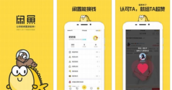 闲鱼最新版本：让你的闲置闲不住