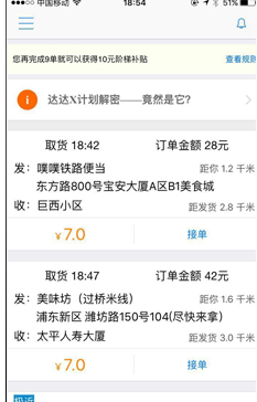 达达怎么抢单 达达抢单的具体操作方法