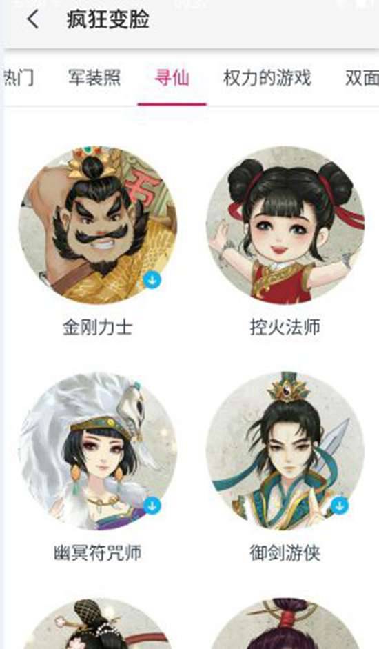 天天p图疯狂变脸寻仙怎么玩 天天p图疯狂变脸寻仙在哪