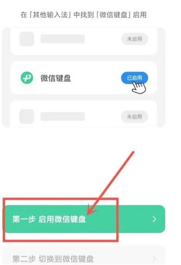 微信键盘输入法应该怎样设置 输入法设置方法教程