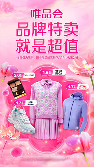 唯品会上面的东西是正品吗 唯品会App亮点一览