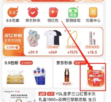 京东全民拆快递怎么玩 618全民拆快递玩法攻略