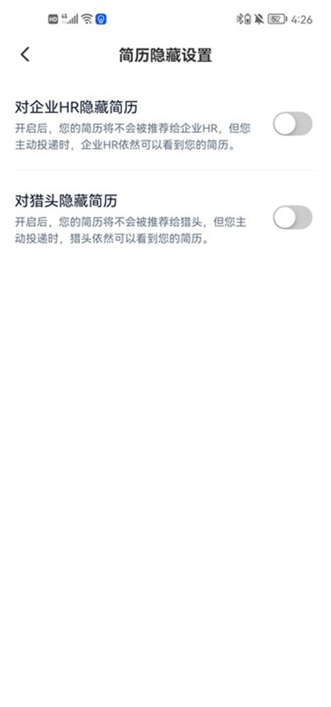 猎聘网招聘app怎么隐藏自己的简历 隐藏简历的方法