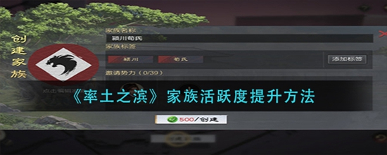 率土之滨家族活跃度怎么提升 率土之滨家族活跃度提升方法