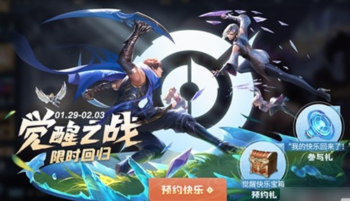 王者荣耀2022觉醒之战什么时候上线 觉醒之战上线时间介绍
