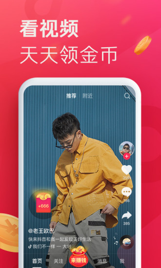抖音怎么快速获得流量 抖音快速获得流量方法