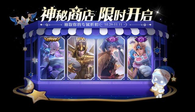 王者荣耀神秘商店多久开启一次 七周年神秘商店开启时间确定