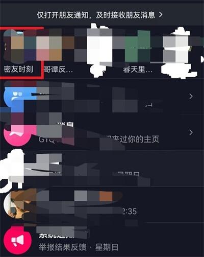 抖音密友时刻怎么添加到桌面 密友时刻桌面小组件设置方式分享