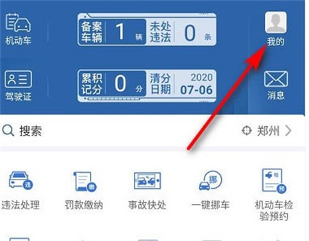 交管12123怎么暂时停用账号 停用账号的方法