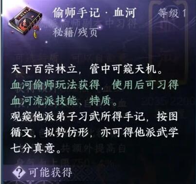逆水寒手游偷师熟练度怎么刷 偷师熟练度快速刷满技巧分享