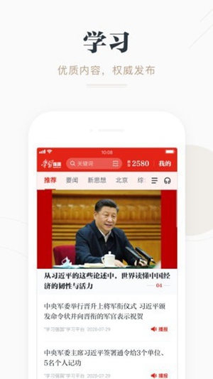 学习强国如何加好友 学习强国加好友的方法