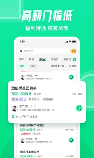 赶集网直聘怎么投简历 赶集网直聘投简历教程