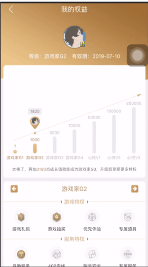 心悦俱乐部怎么看自己充了多少钱 累积消费记录查询方式分享