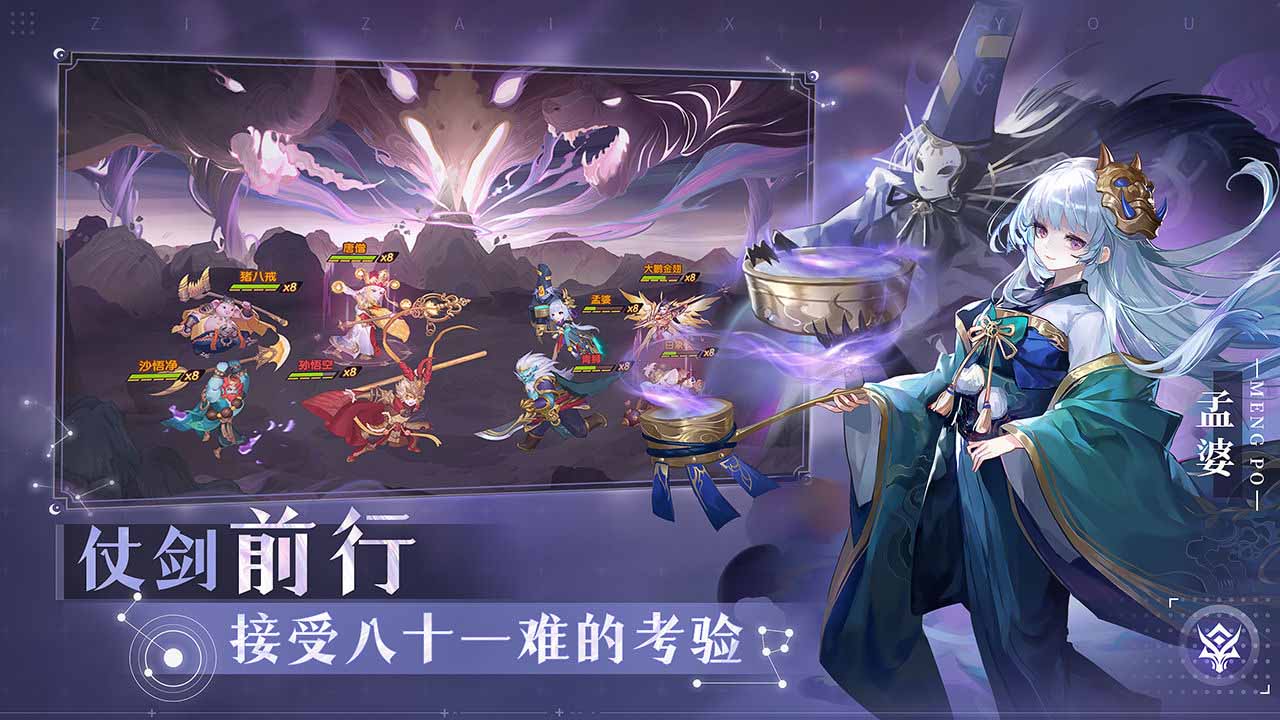 自在西游有哪些角色 全角色统计分享