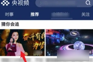 央视频怎么投屏 央视频投屏教程