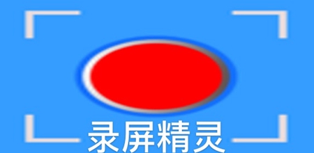 录屏精灵app中如何进行剪辑呢 录屏精灵app剪辑剪辑教程方法