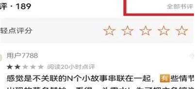 番茄小说怎么开启评论 评论开启方式分享