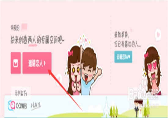 情侣空间怎么隐藏不让别人看见 情侣空间隐藏的方法教程