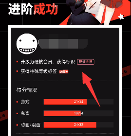 哔哩哔哩硬核会员有什么用 硬核会员功能作用详解