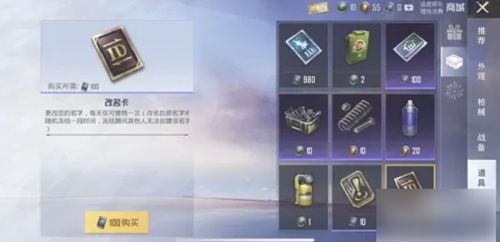 和平精英怎么改名字 和平精英昵称更改教程