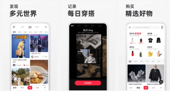 小红书最新版本:全新的社区电商分享平台