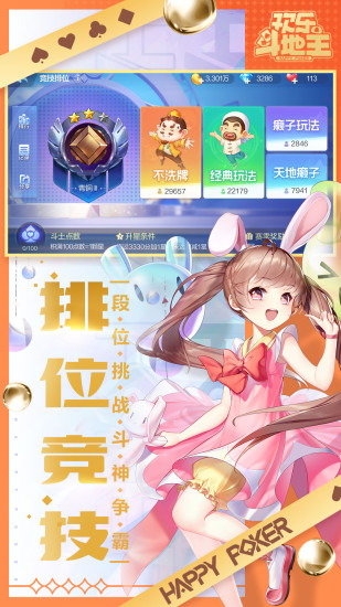 欢乐斗地主怎么刷欢乐豆 欢乐斗地主刷欢乐豆攻略