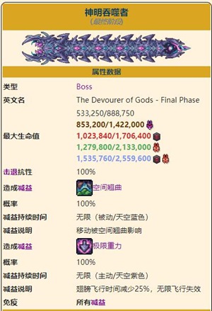 泰拉瑞亚神明吞噬者怎么打 神明吞噬者打法攻略