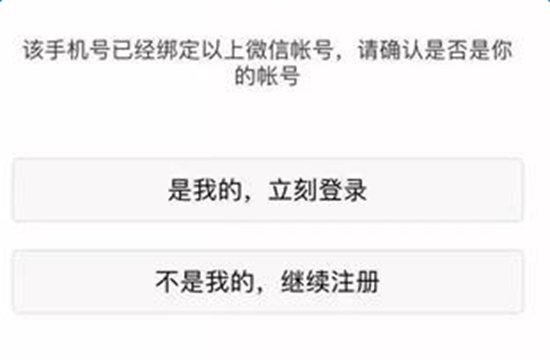 微信新买的手机号已被注册微信怎么办 新买的手机号已被注册微信的解决办法