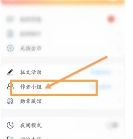 话本小说怎么申请加入小组 申请加入小组方法教程