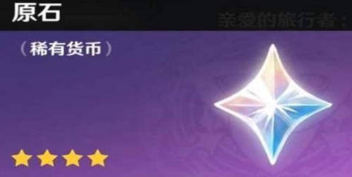 原神怎么快速赚原石 原神原石获取方法