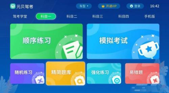 元贝驾考怎么查询考试成绩 考试成绩查询教程