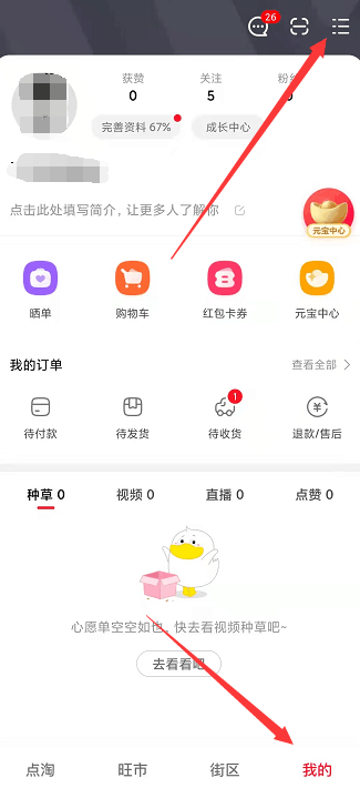 点淘元宝图标突然消失了是怎么回事 元宝图标消失解决方式分享