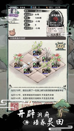 不一样修仙2如何获得道侣 不一样修仙2获得道侣方法分享