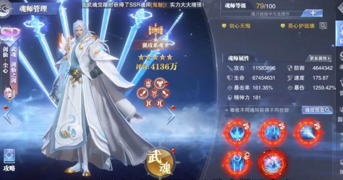 斗罗大陆魂师对决剑仙尘心魂环怎么搭配 剑仙尘心魂环搭配推荐攻略