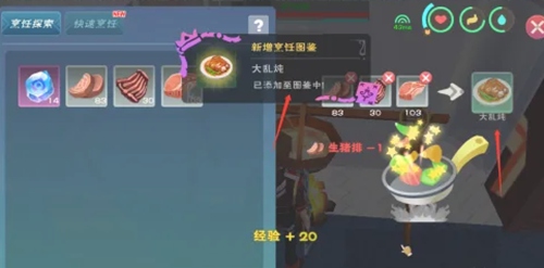 创造与魔法精烹大乱炖怎么做 创造与魔法精烹大乱炖制作教程