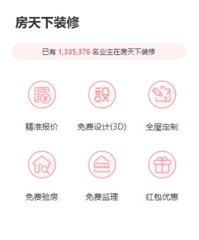 房天下：带你了解房屋装修板块的特色服务