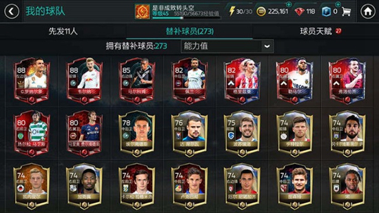FIFA足球世界宝石怎么用 宝石的合理消费攻略