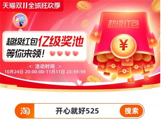 淘宝2022双十一活动时间超级红包怎么领取 淘宝2022双十一活动时间超级红包领取攻略