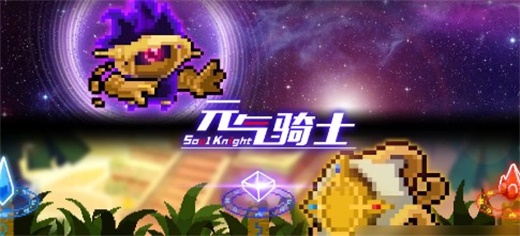 元气骑士舰长的勋章有什么用 舰长的勋章作用介绍