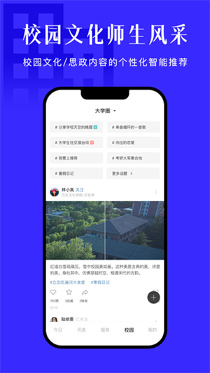 今日校园可以用哪些方法登录 今日校园登录的方式