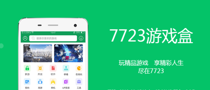 7723游戏盒怎么重新实名认证 实名认证修改方法