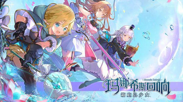 玛娜希斯回响2022最新兑换码是什么 2022最新兑换码分享