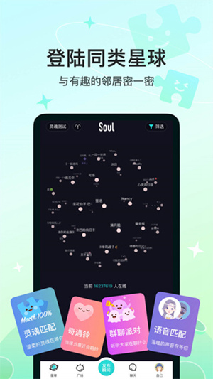 哪款聊天软件比较好用 Soul亮点一览