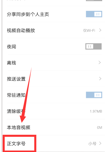 凤凰新闻手机版：用户如何调整页面字体大小