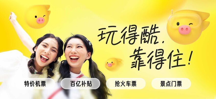 飞猪旅行订票可靠吗 飞猪旅行订票可信度介绍
