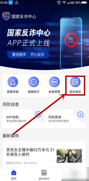 国家反诈中心怎么查电话号码是不是诈骗 国家反诈中心诈骗电话核实教程
