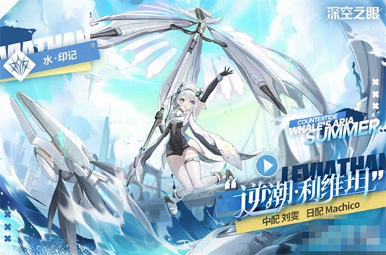 深空之眼逆潮利维坦神格怎么解锁 逆潮利维坦神格解锁攻略