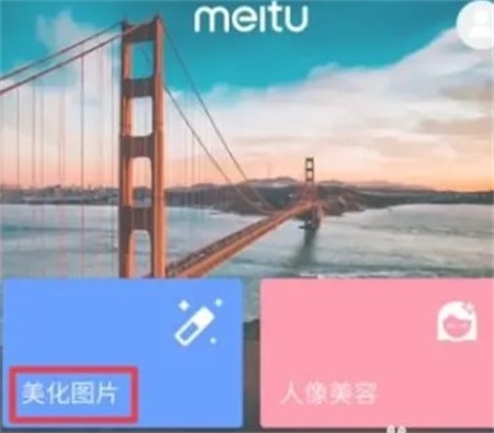 美图秀秀怎么去除马赛克 去除马赛克方法教程