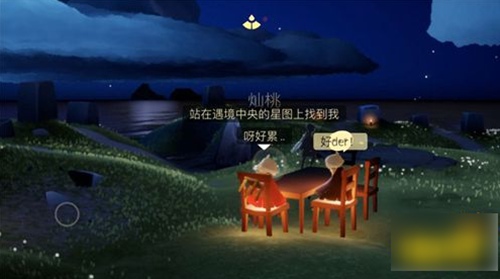 光遇怎么聊天 光遇玩家之间的交流方法