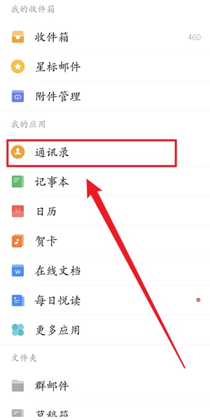 qq邮箱怎么添加联系人 qq邮箱联系人添加教程